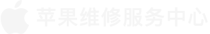 五华区苹果换电池维修点查询